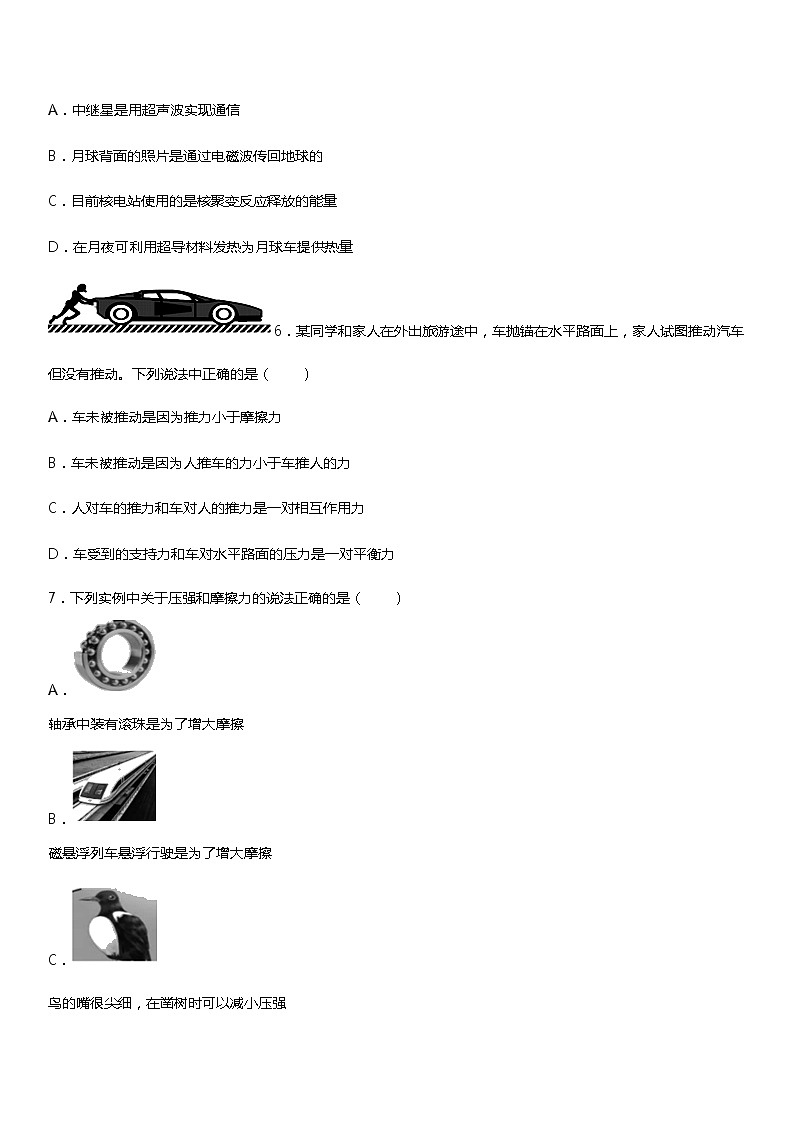 2019年四川攀枝花市中考理综物理试题（Word版，含答案）第2页