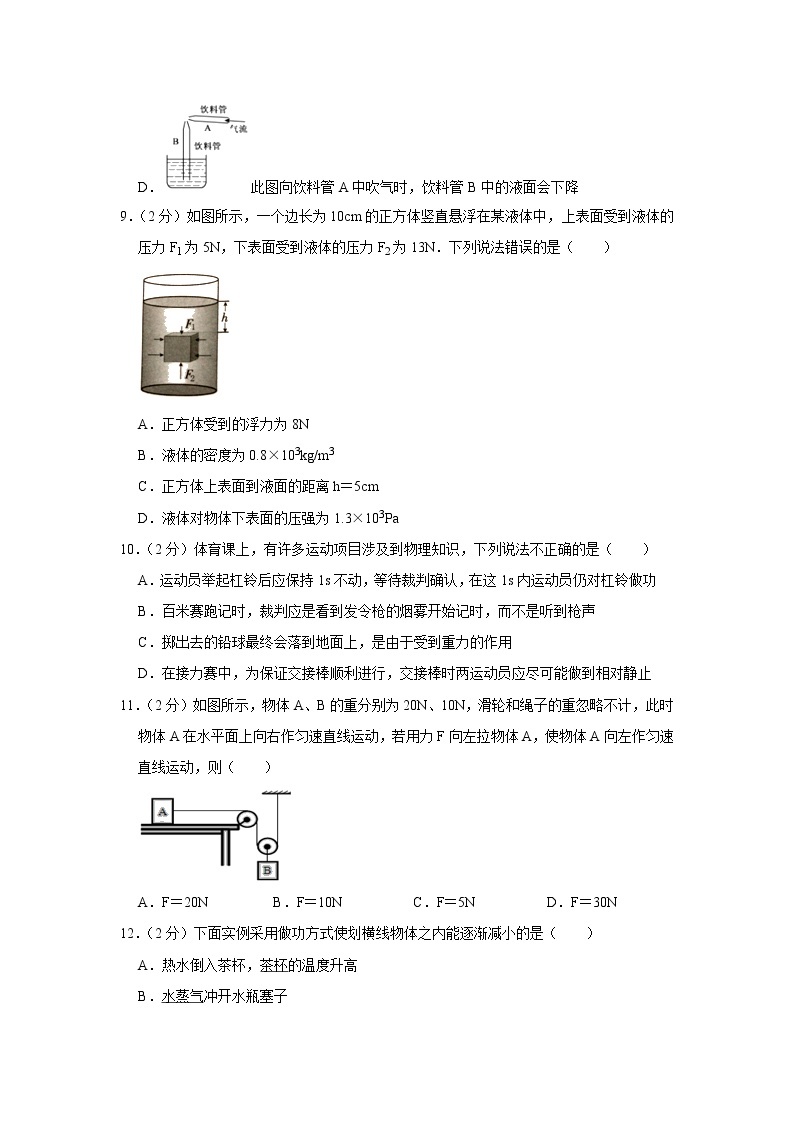 2019年四川自贡市中考理综物理试题（Word版，含答案）03