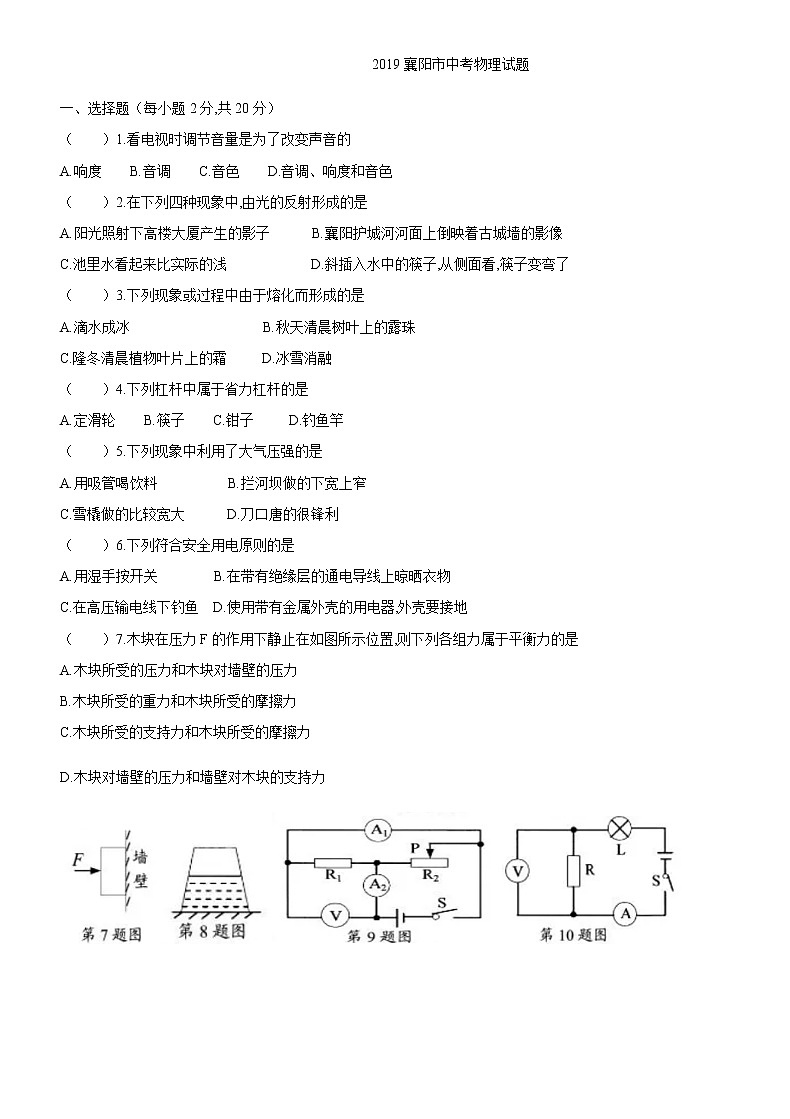 2019年湖北襄阳市中考理综物理试题（Word版，无答案）01