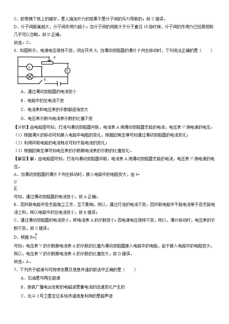 2019年湖南娄底市中考理综物理试题（含答案）03