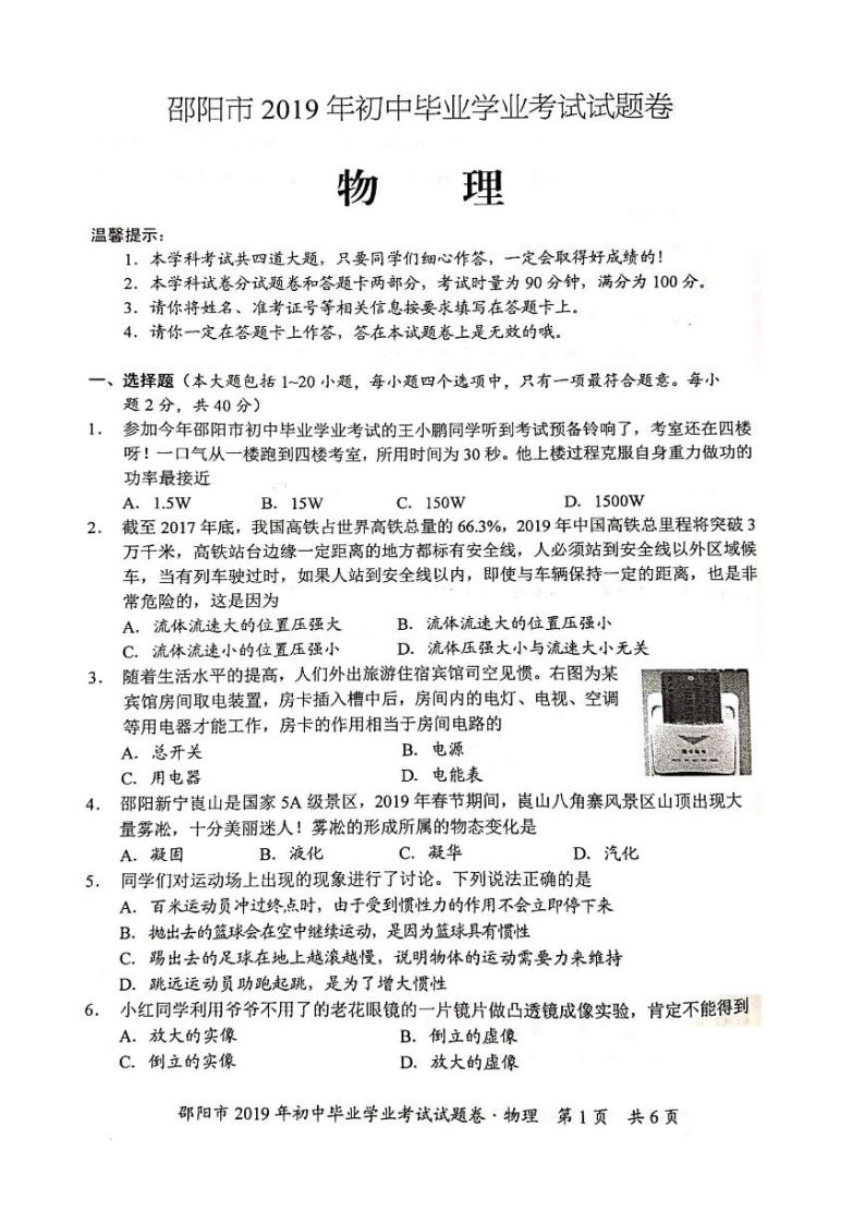2019年湖南邵阳市中考理综物理试题（PDF版，无答案）01