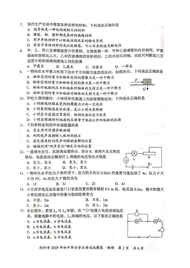 2019年湖南邵阳市中考理综物理试题（PDF版，无答案）02