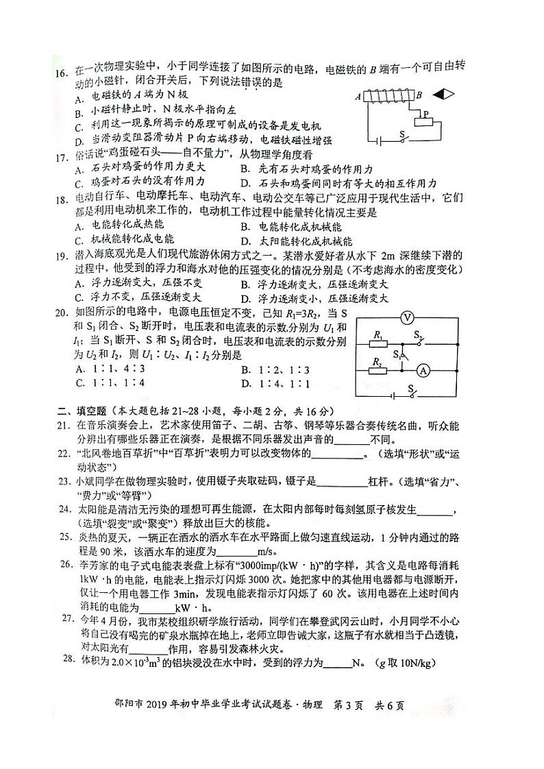 2019年湖南邵阳市中考理综物理试题（PDF版，无答案）03