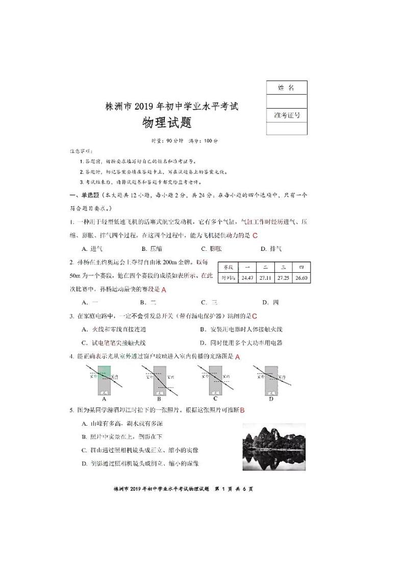 2019年湖南株洲市中考理综物理试题（PDF版，含答案）01