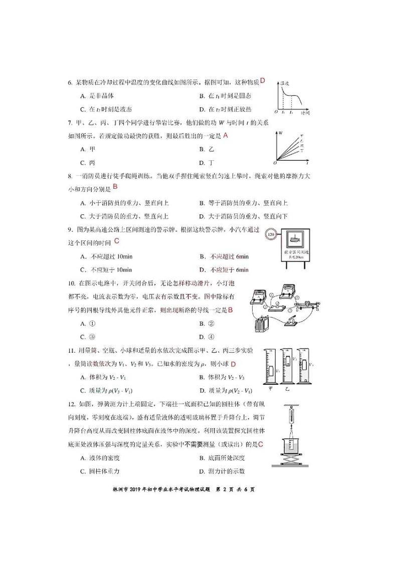 2019年湖南株洲市中考理综物理试题（PDF版，含答案）02