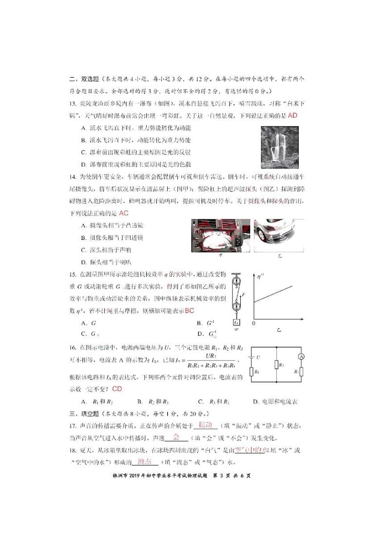 2019年湖南株洲市中考理综物理试题（PDF版，含答案）03