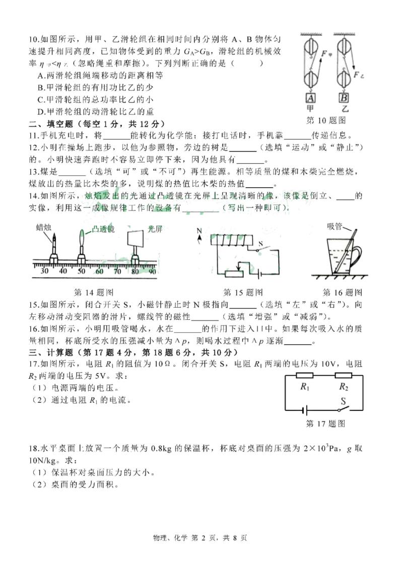 2019年吉林长春市中考理综物理试题（PDF版，含答案）02