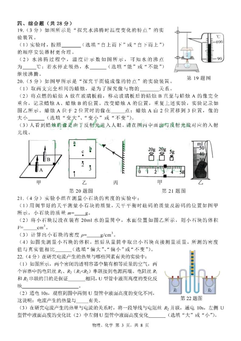 2019年吉林长春市中考理综物理试题（PDF版，含答案）03