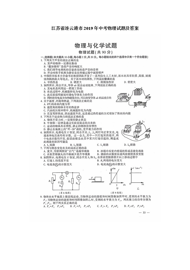 2019年江苏连云港市中考理综物理试题（Word版，含答案）01