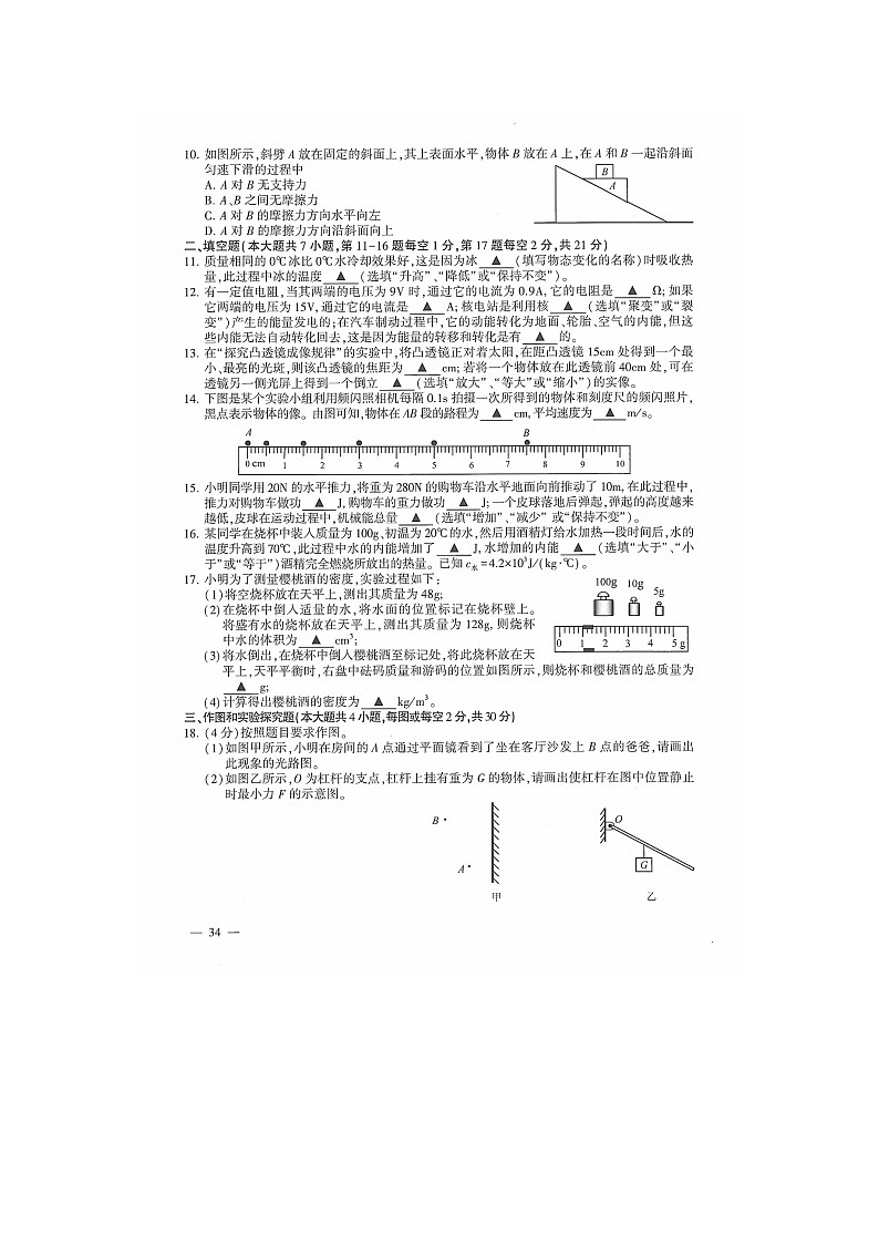 2019年江苏连云港市中考理综物理试题（Word版，含答案）02