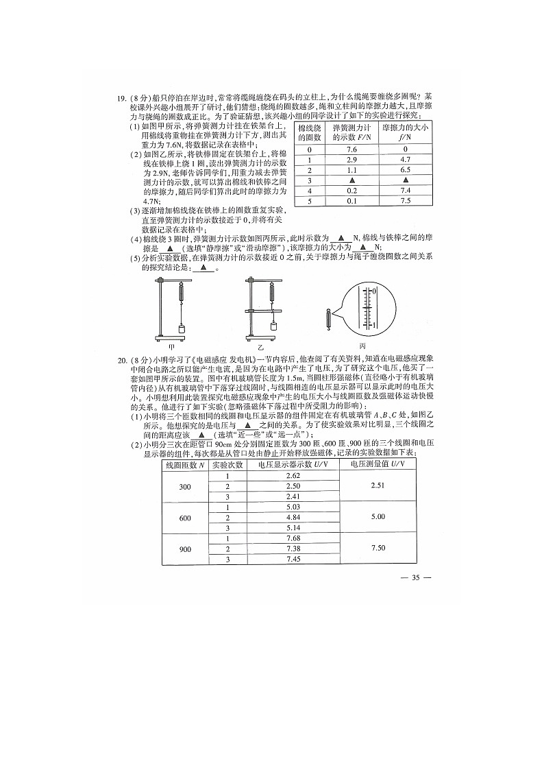 2019年江苏连云港市中考理综物理试题（Word版，含答案）03