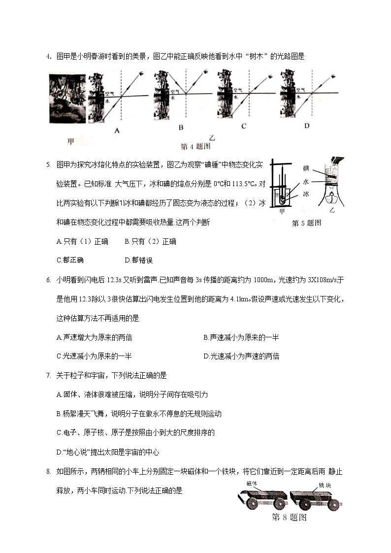 2019年江苏南京市中考理综物理试题（Word版，含答案）02