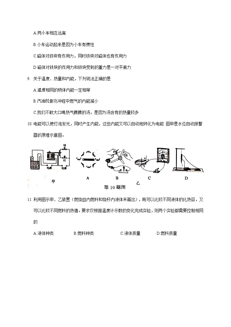 2019年江苏南京市中考理综物理试题（Word版，含答案）03
