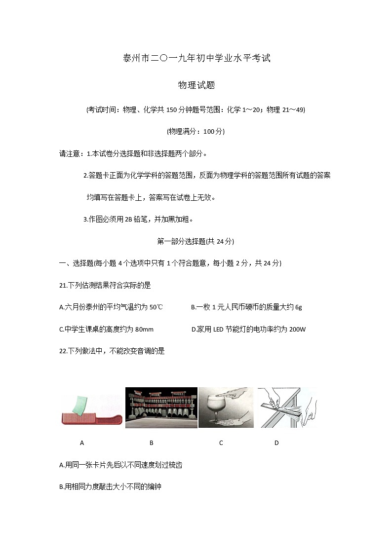 2019年江苏泰州市中考理综物理试题（Word版，含答案）01