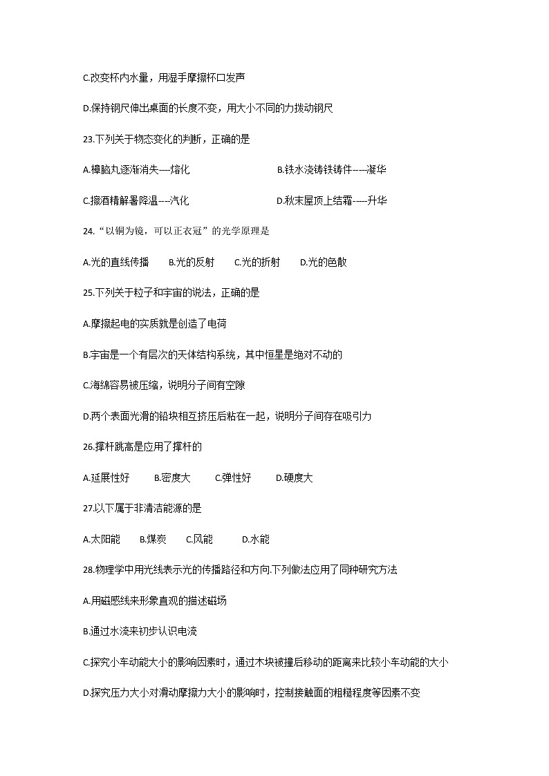 2019年江苏泰州市中考理综物理试题（Word版，含答案）02