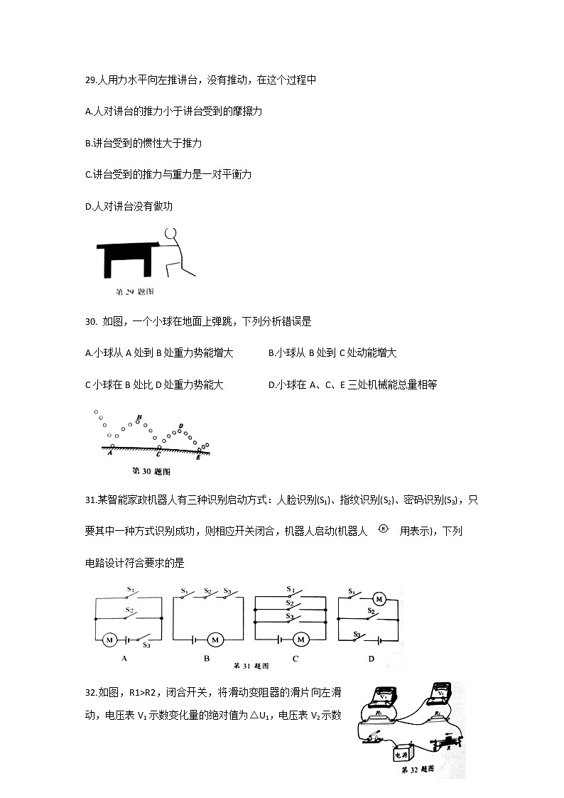 2019年江苏泰州市中考理综物理试题（Word版，含答案）03