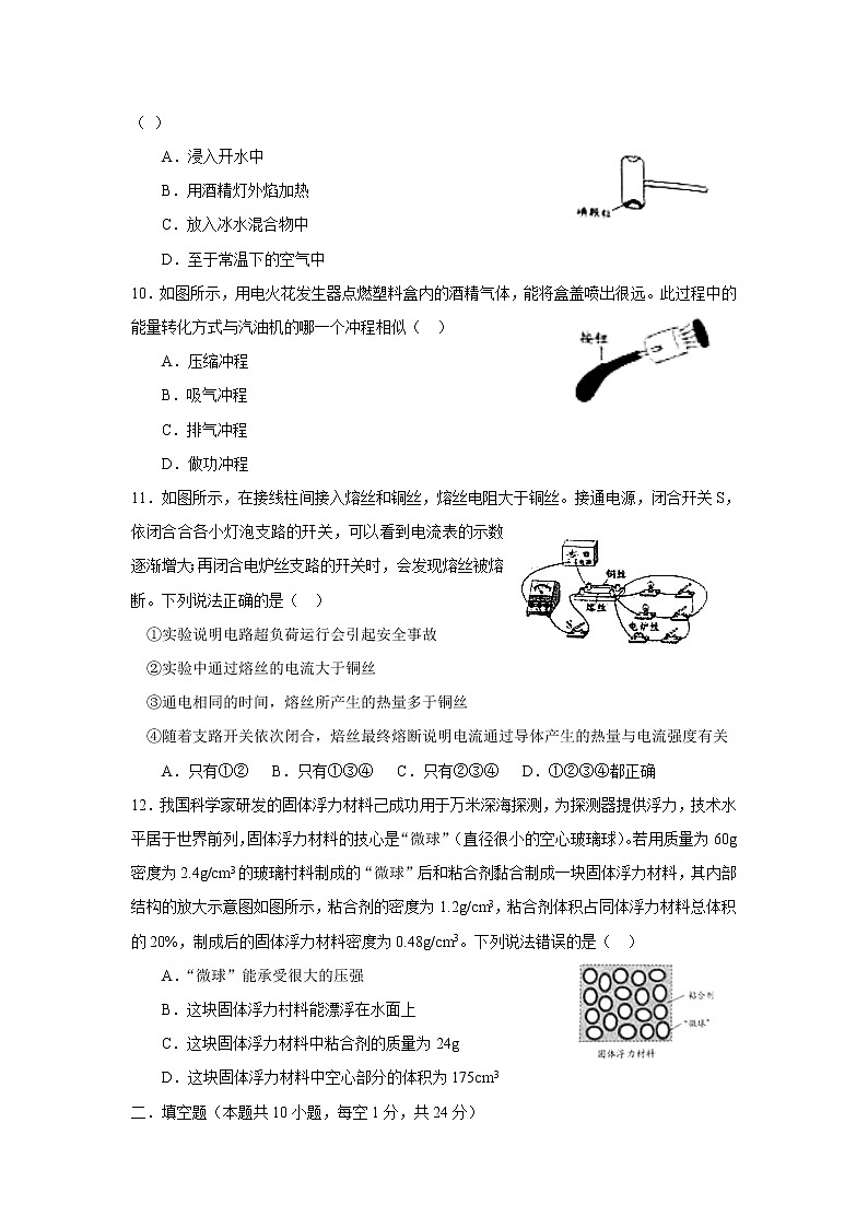 2019年江苏无锡市中考理综物理试题（Word版，含答案）03