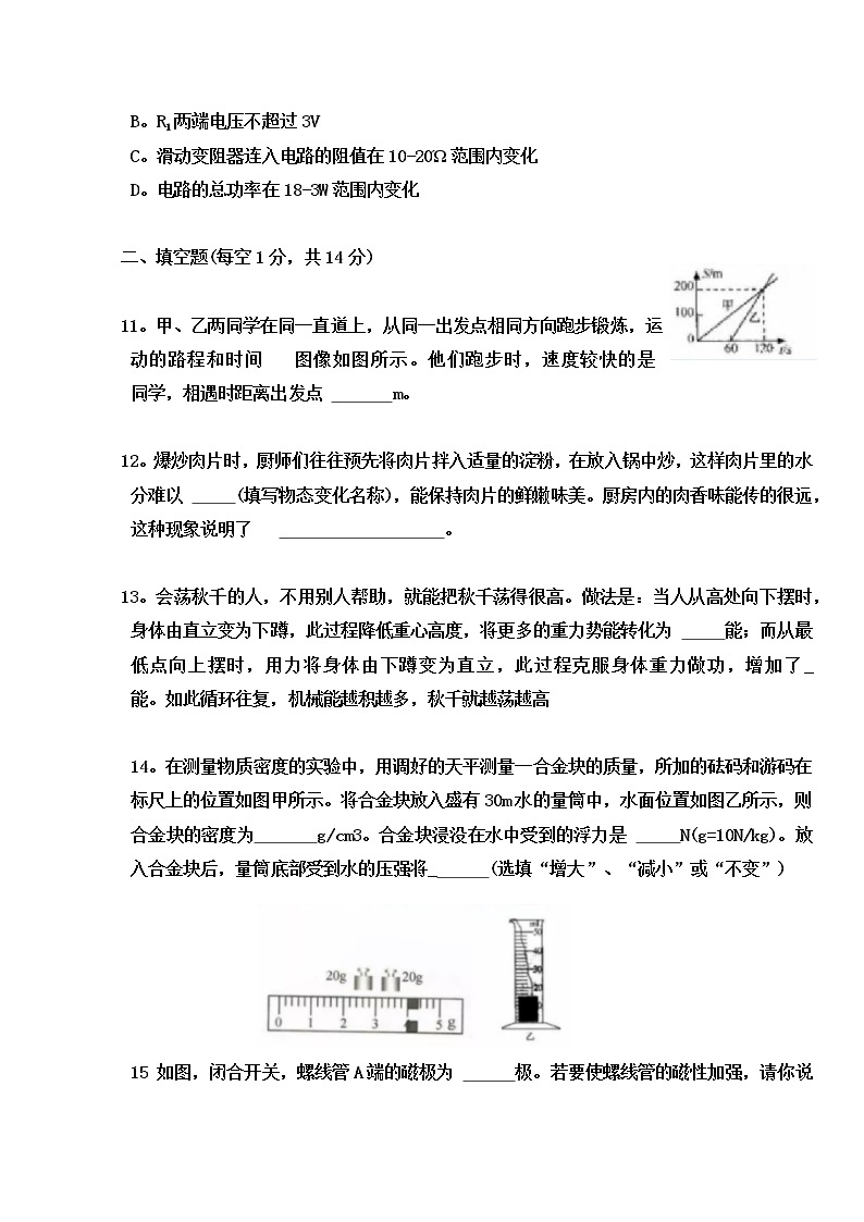 2019年江苏宿迁市中考理综物理试题（Word版，无答案）03