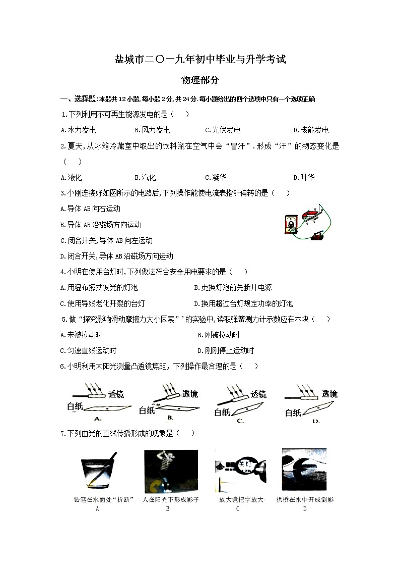 2019年江苏盐城市中考理综物理试题（Word版，含答案）01
