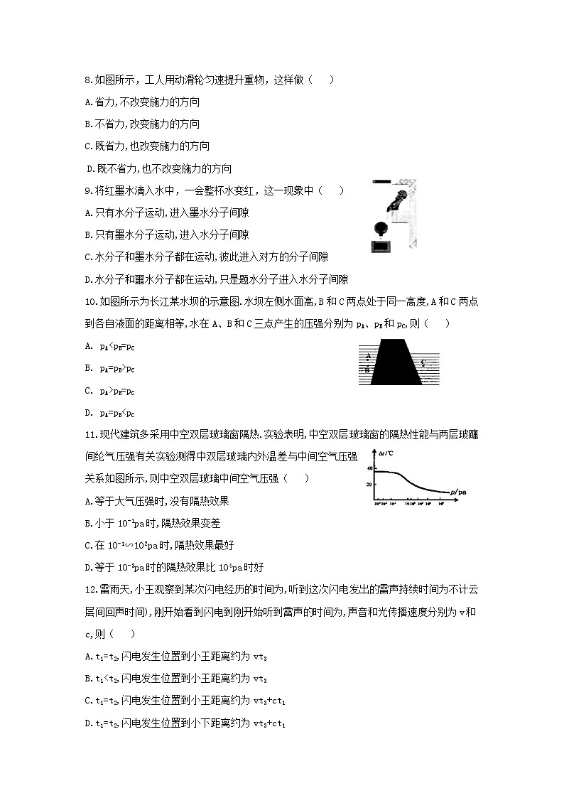 2019年江苏盐城市中考理综物理试题（Word版，含答案）02