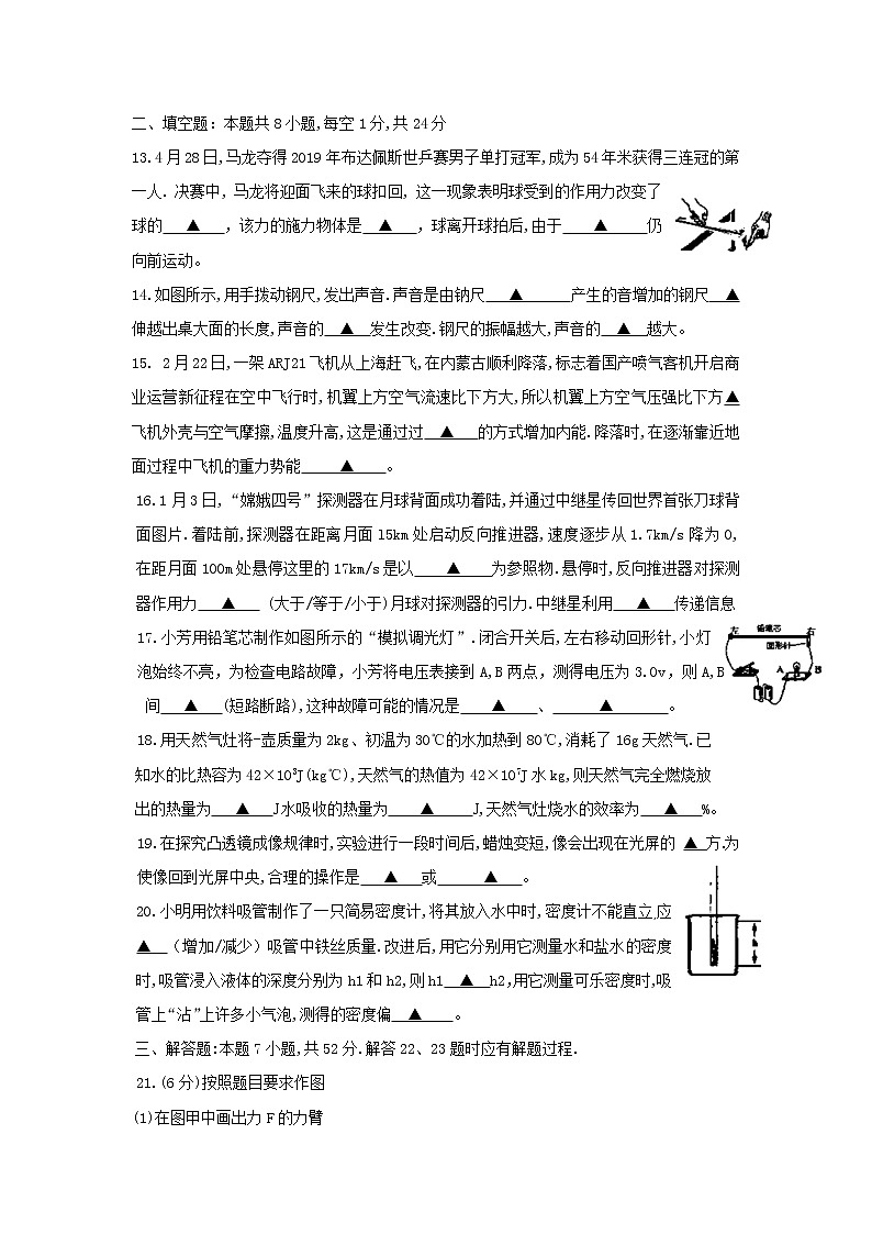 2019年江苏盐城市中考理综物理试题（Word版，含答案）03