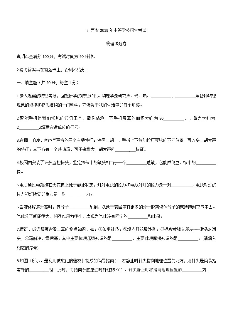 2019年江西中考理综物理试题（Word版，含答案）01