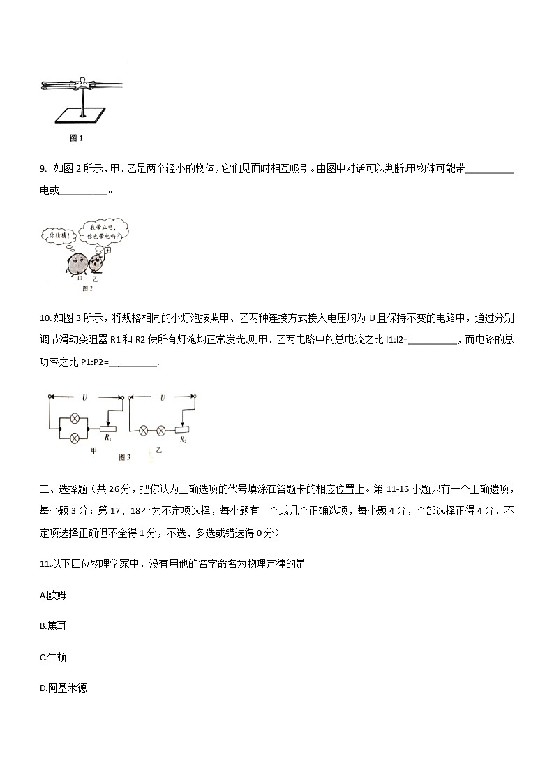 2019年江西中考理综物理试题（Word版，含答案）02