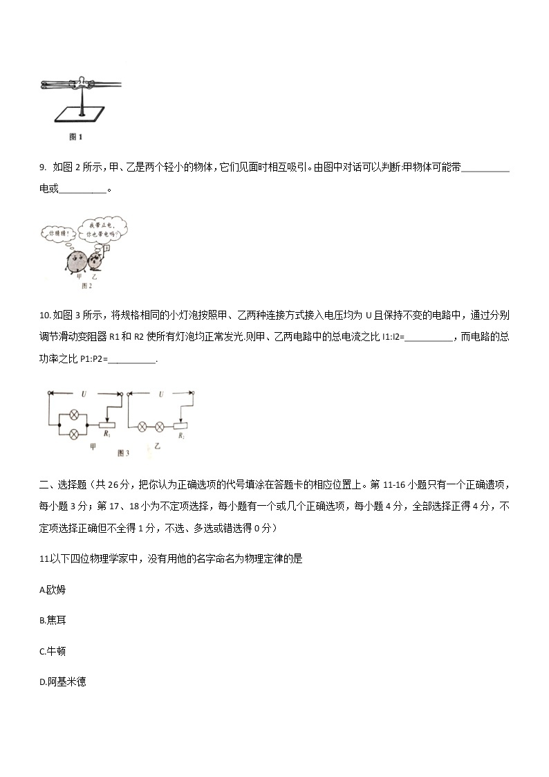 2019年江西中考理综物理试题（Word版，含答案）02