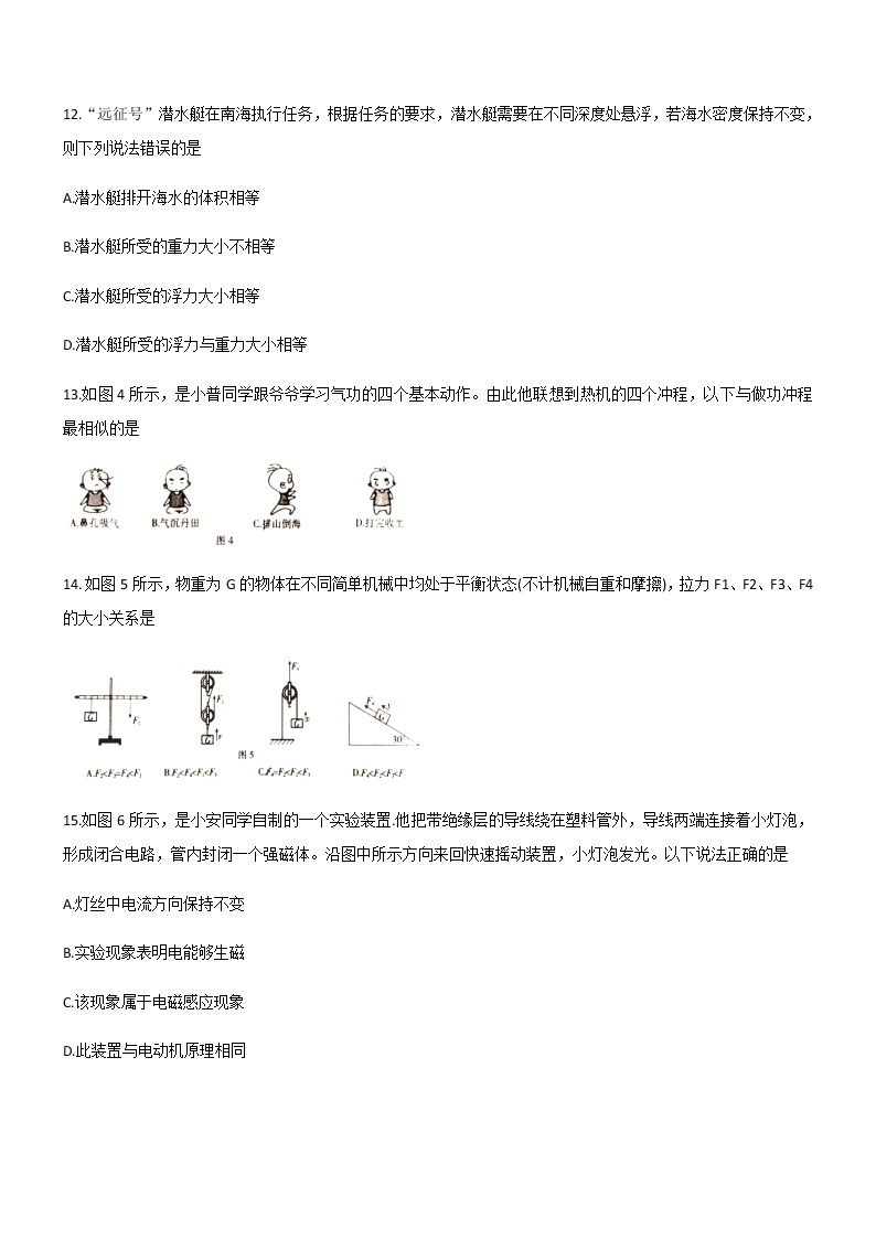 2019年江西中考理综物理试题（Word版，含答案）03