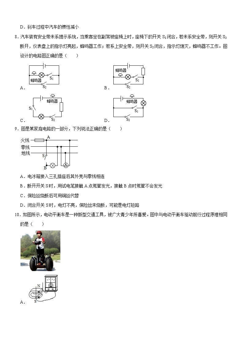 2019年山东德州市中考理综物理试题（Word版，含答案）03