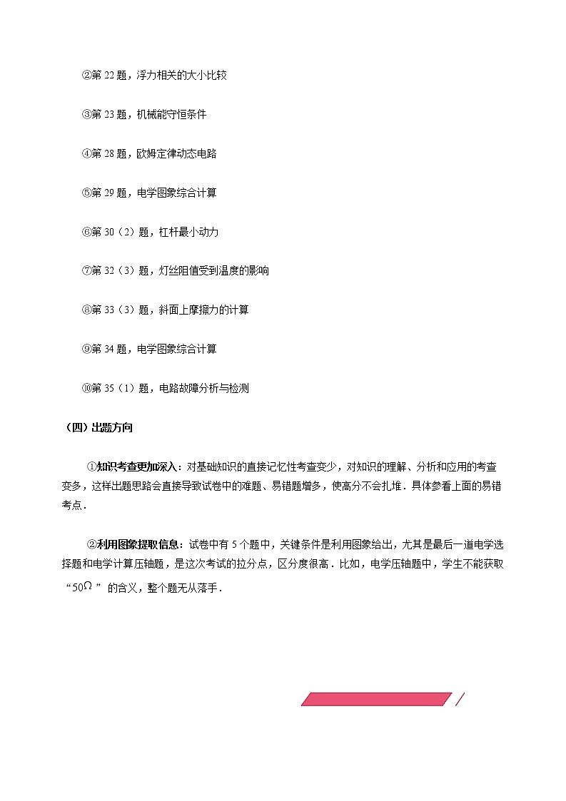 2019年广东深圳市中考理综物理试题（Word版，含答案）第2页