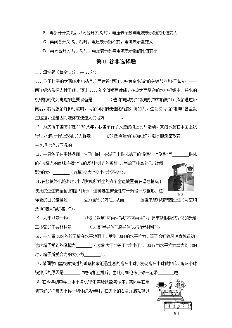 2019年广西贵港市中考理综物理试题（Word版，含答案）03