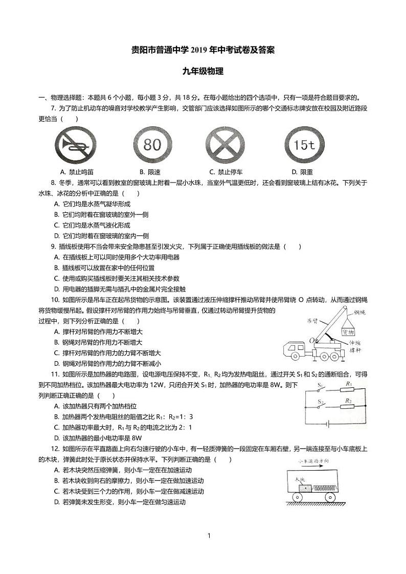 2019年贵州贵阳市中考理综物理试题（PDF版，含答案）01