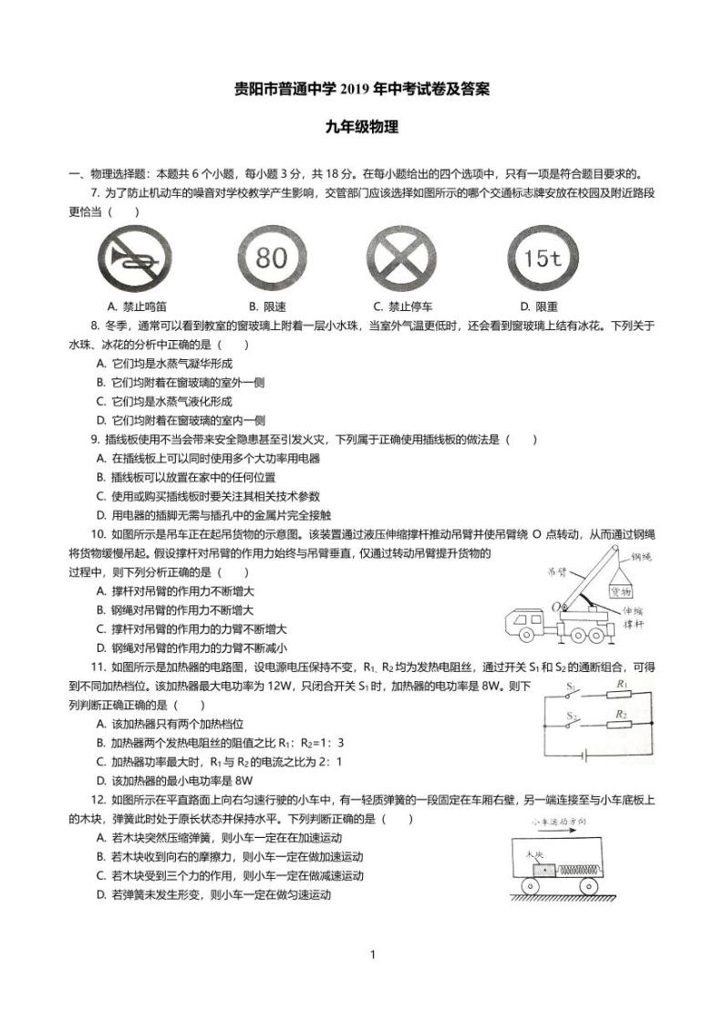 2019年贵州贵阳市中考理综物理试题（PDF版，含答案）01