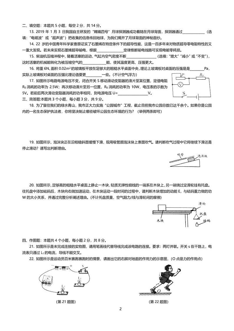 2019年贵州贵阳市中考理综物理试题（PDF版，含答案）02