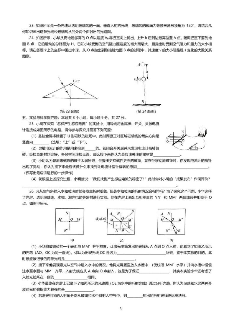 2019年贵州贵阳市中考理综物理试题（PDF版，含答案）03