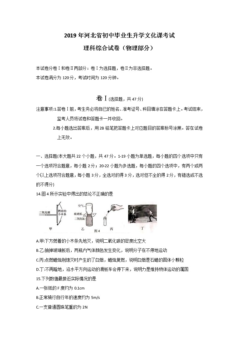 2019年河北中考理综物理试题（Word版，含答案）01