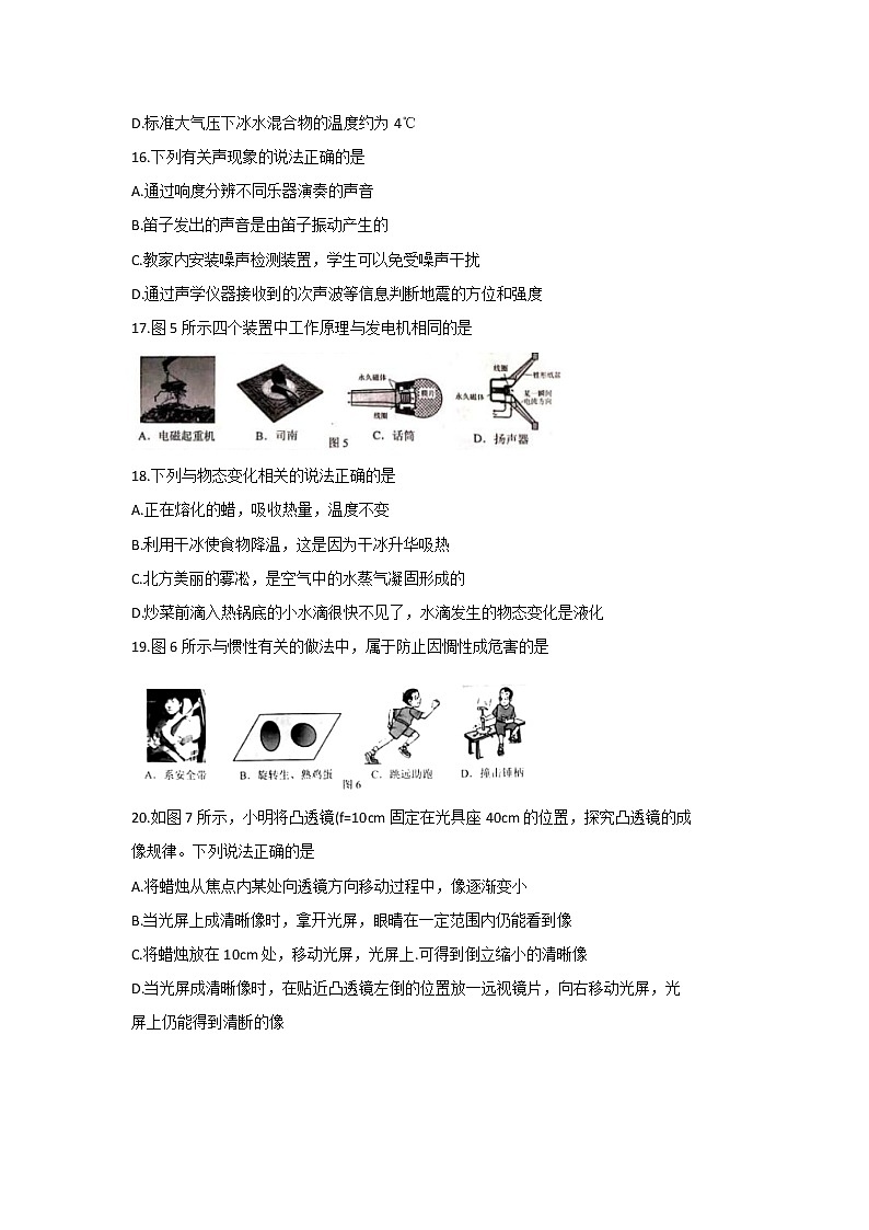 2019年河北中考理综物理试题（Word版，含答案）02