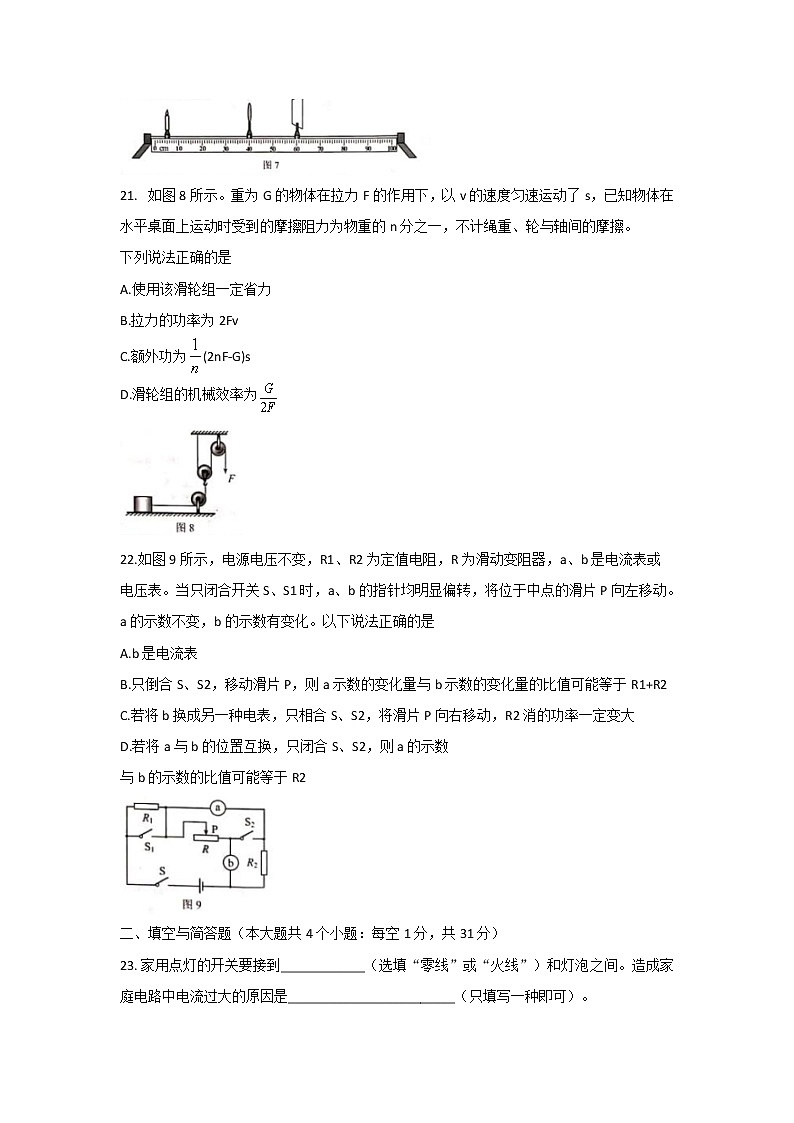 2019年河北中考理综物理试题（Word版，含答案）03