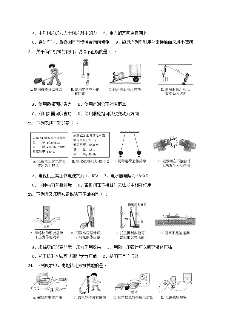 2019年黑龙江哈尔滨市中考理综物理试题（Word版，含答案）02