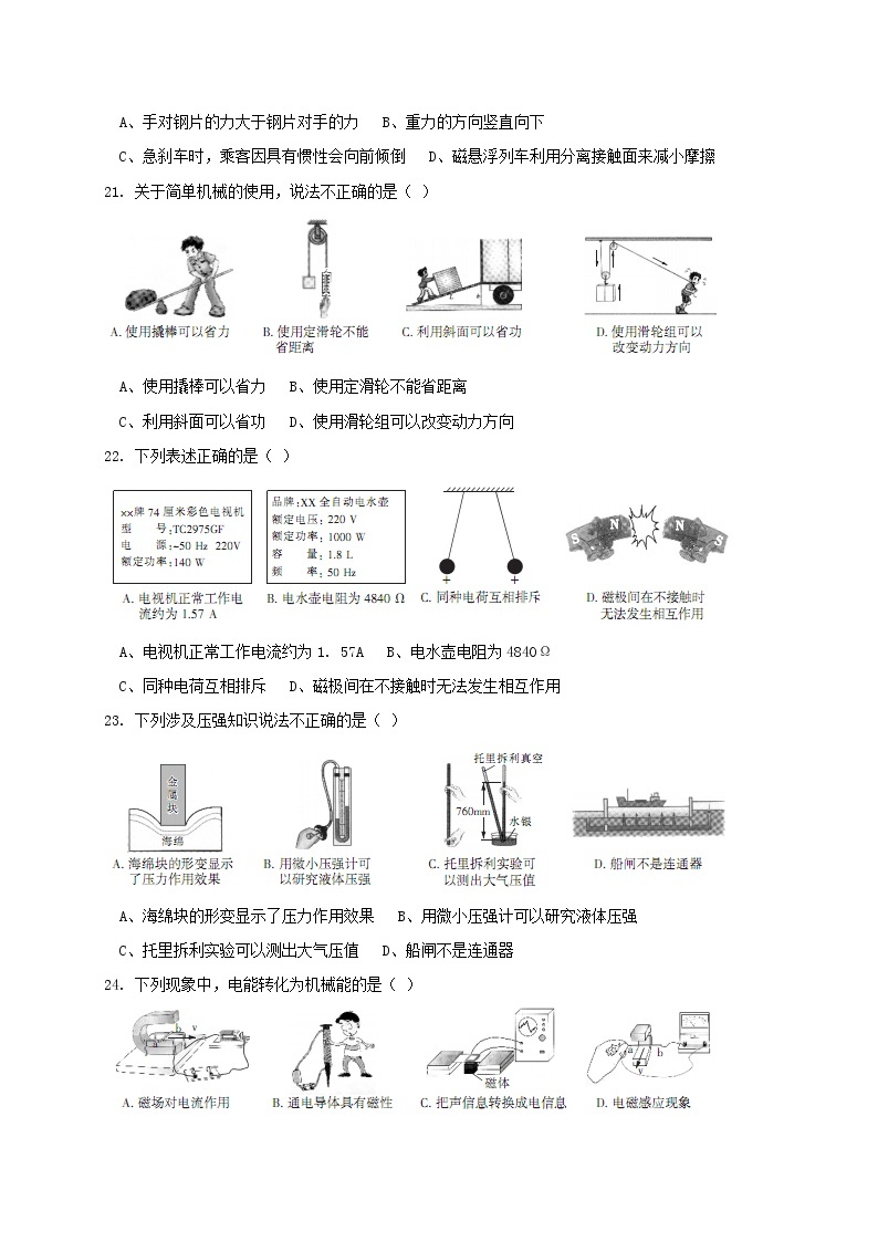 2019年黑龙江哈尔滨市中考理综物理试题（Word版，含答案）02