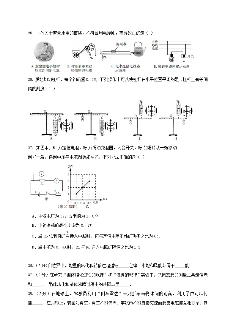 2019年黑龙江哈尔滨市中考理综物理试题（Word版，含答案）03