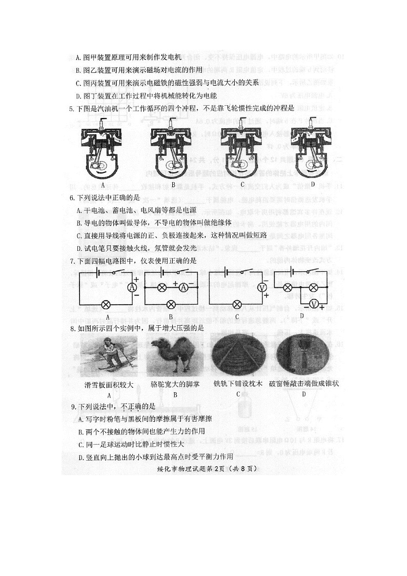 2019年黑龙江绥化市中考理综物理试题（Word版，含答案）02