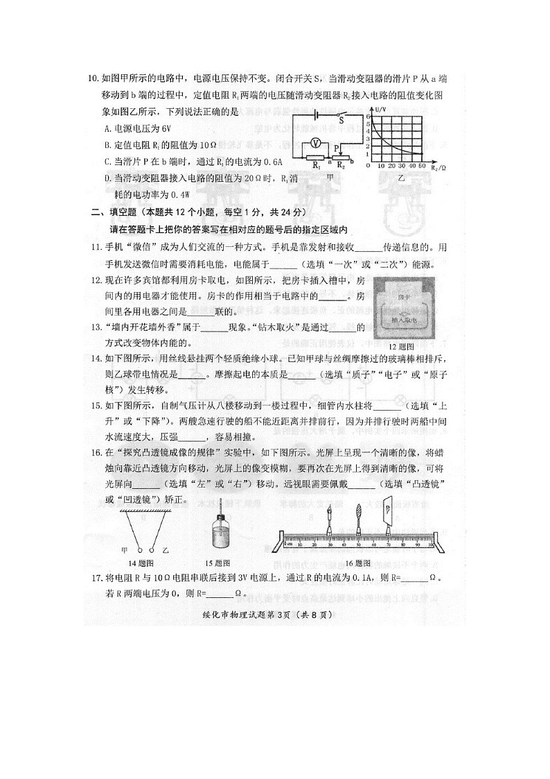 2019年黑龙江绥化市中考理综物理试题（Word版，含答案）03