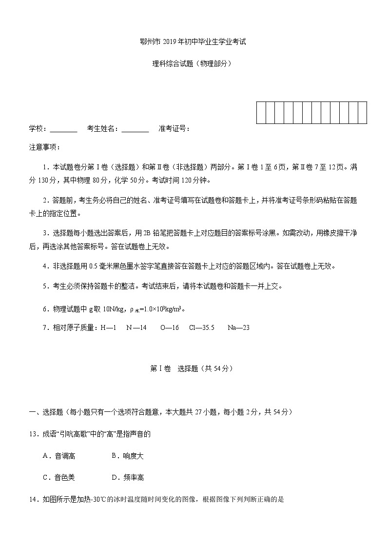 2019年湖北鄂州市中考理综物理试题（Word版，含答案）01