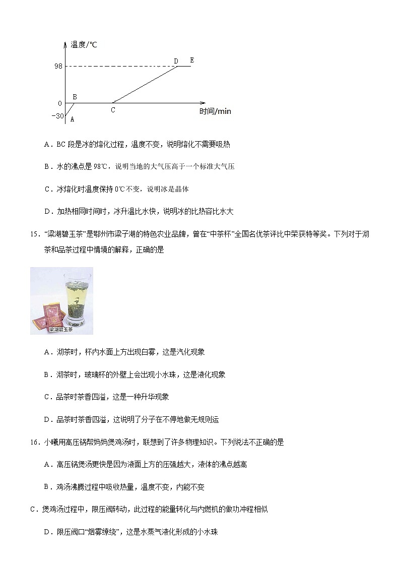 2019年湖北鄂州市中考理综物理试题（Word版，含答案）02