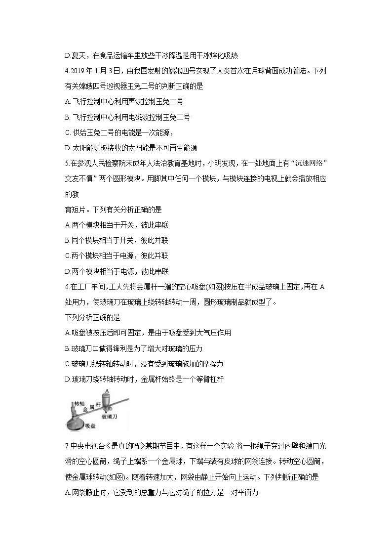 2019年湖北黄冈市中考理综物理试题（Word版，无答案）02