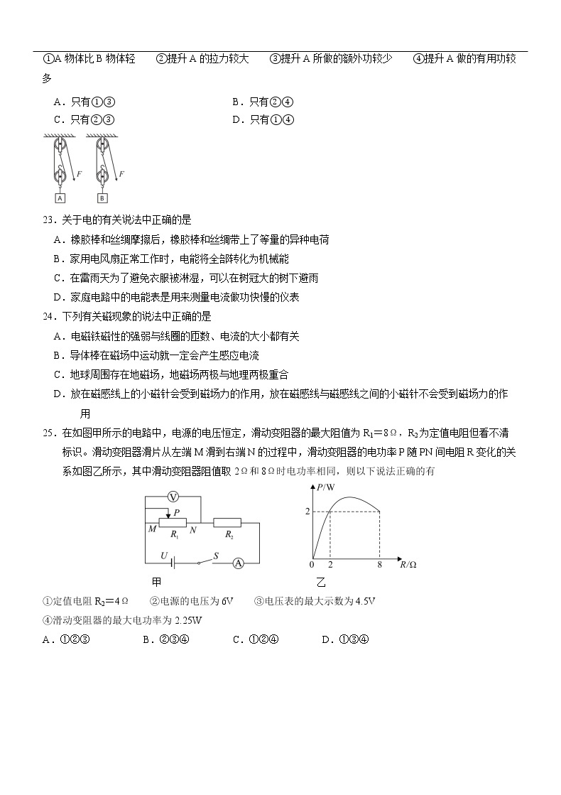 2019年湖北荆门市中考理综物理试题（Word版，含答案）03