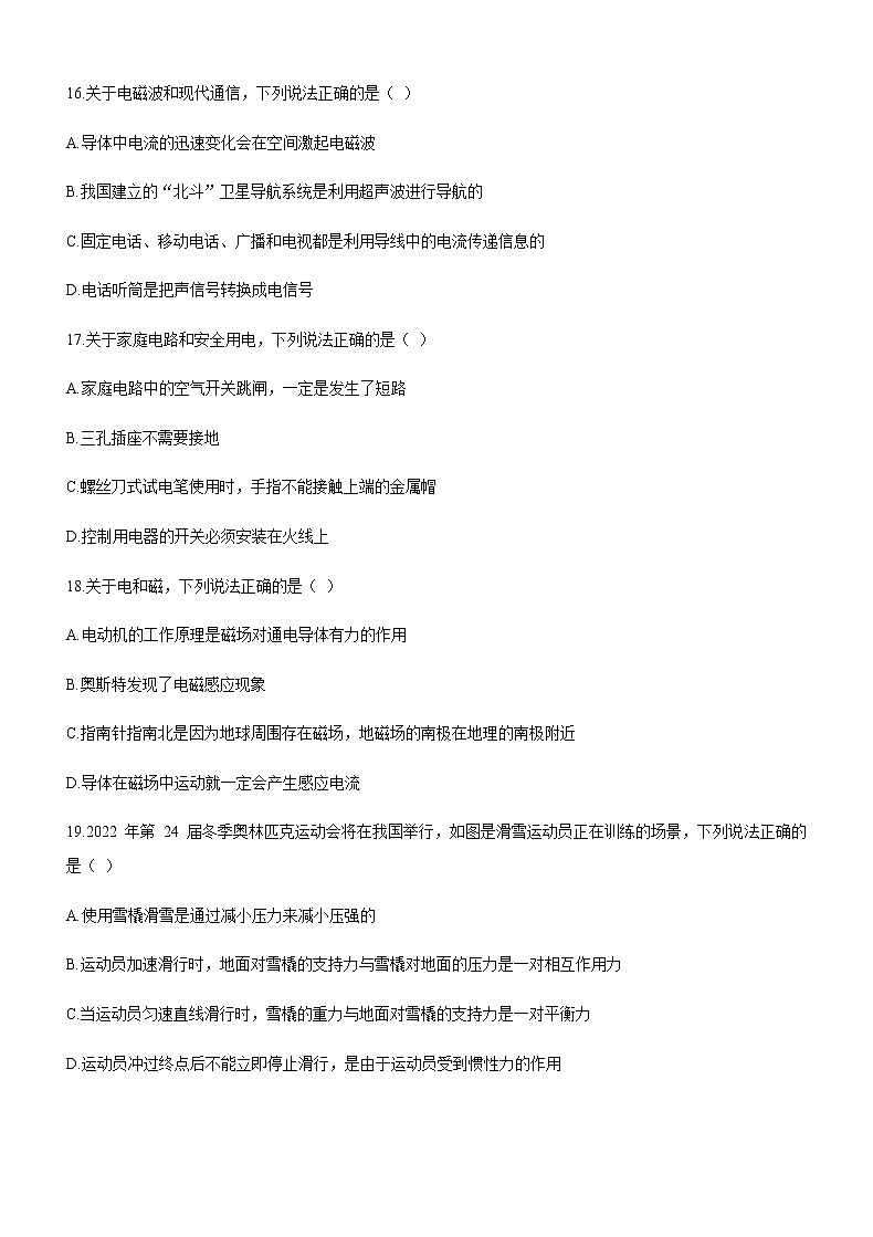 2019年湖北荆州市中考理综物理试题（Word版，含答案）02