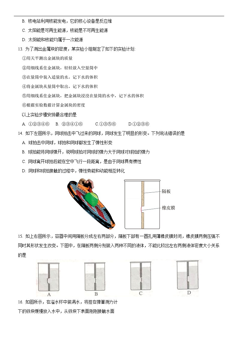 2019年湖北武汉市中考理综物理试题（Word版，含答案）02